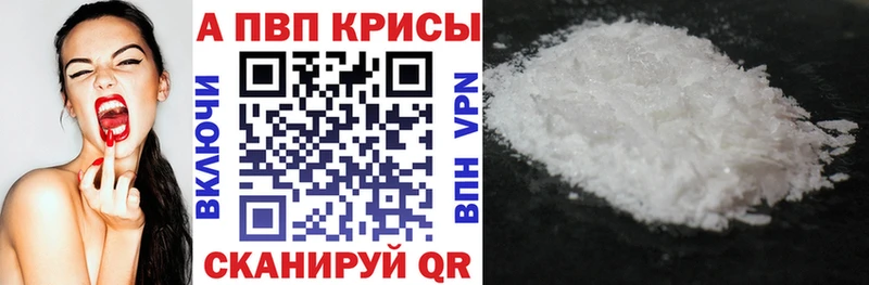 A-PVP кристаллы Зверево